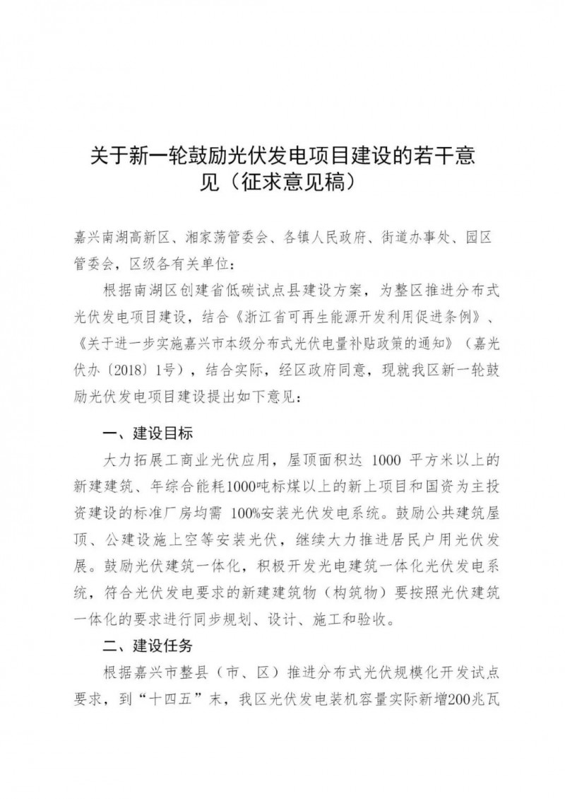 好消息！浙江嘉興發(fā)布光伏補貼政策