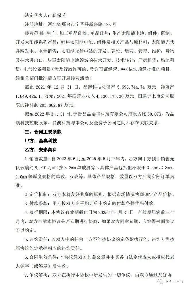 25.39億！安彩高科與晶澳簽署光伏玻璃戰(zhàn)略合作協(xié)議！