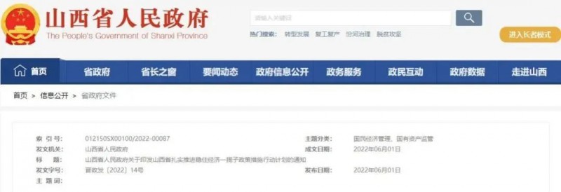 投運(yùn)10GW以上！山西省推進(jìn)第一批風(fēng)電光伏基地建設(shè)