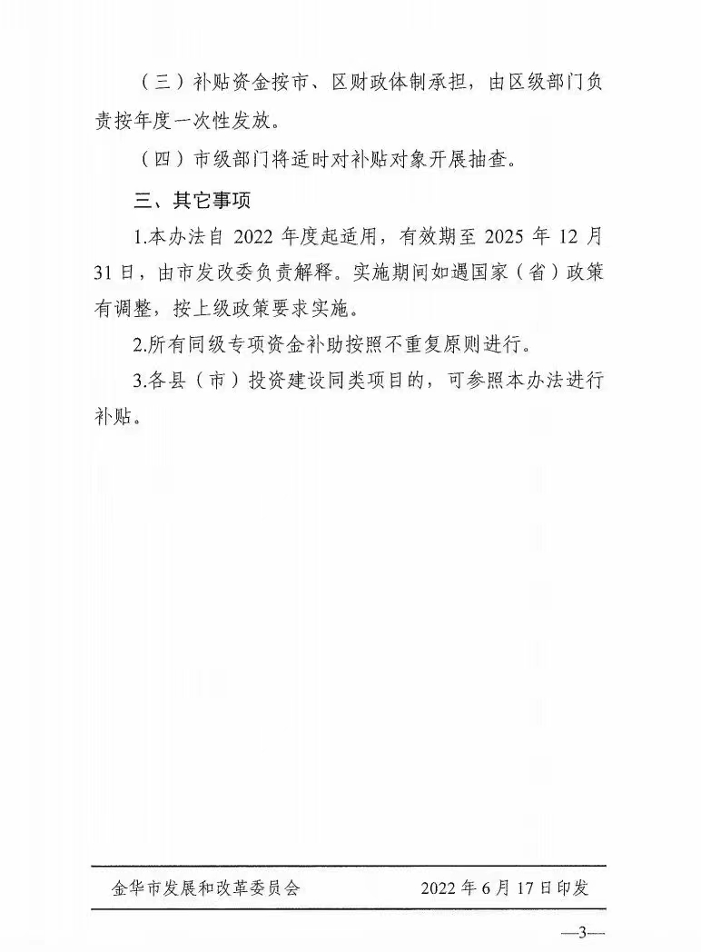 0.1元/度，連補(bǔ)3年！浙江金華光伏地補(bǔ)來了