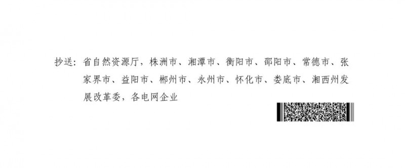 湖南：風(fēng)光項(xiàng)目批復(fù)后半年內(nèi)開(kāi)工，否則文件作廢