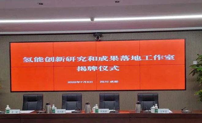 國電投、上海電力、舜華聯(lián)合成立氫能創(chuàng)新工作室
