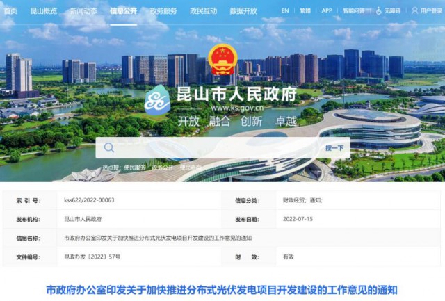 昆山市：國資廠房及配套用房應(yīng)100%安裝屋頂光伏發(fā)電設(shè)施，，3000㎡以上建筑將光伏納入規(guī)劃