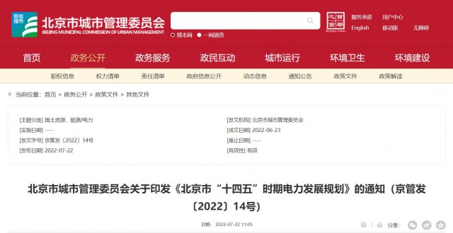 北京：到2025年，光伏裝機達(dá)251萬千瓦，開發(fā)“光伏+現(xiàn)代產(chǎn)業(yè)”、BIPV等分布式光伏項目。