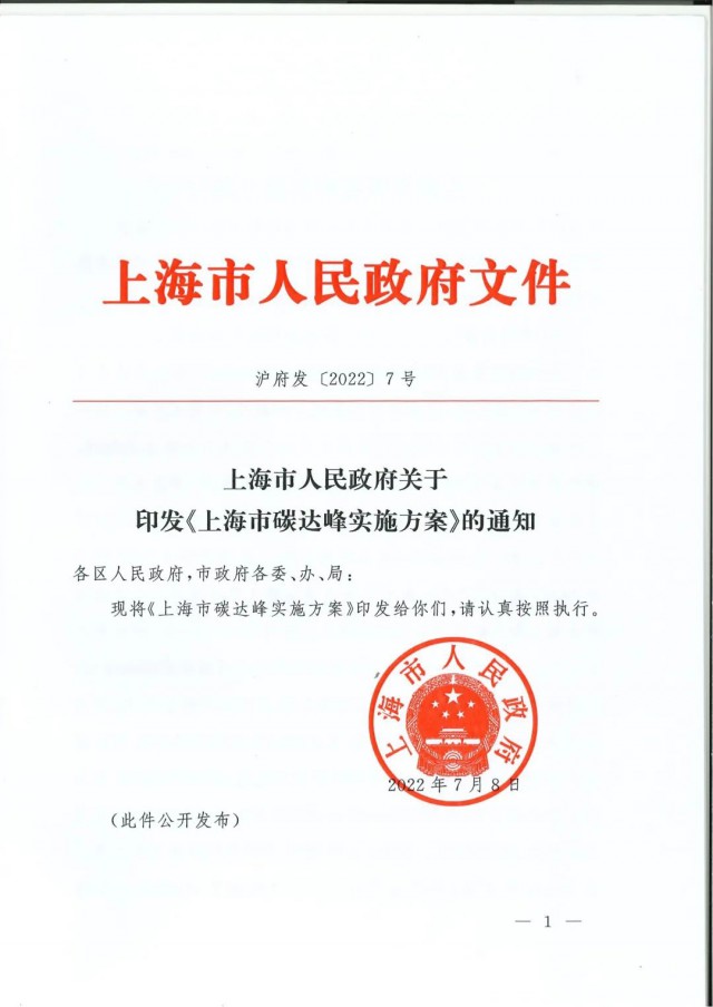 上海：到2030年力爭(zhēng)光伏裝機(jī)達(dá)7GW！《上海市碳達(dá)峰實(shí)施方案》印發(fā)