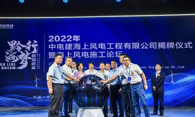 中國電建集團中電建海風公司落戶?？诮瓥|新區(qū)