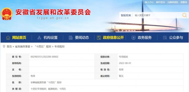 安徽“十四五”能源發(fā)展規(guī)劃：新增風(fēng)電388萬(wàn)千瓦、光伏1430萬(wàn)千瓦