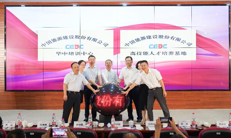 中國(guó)能建華中培訓(xùn)中心、高技能人才培養(yǎng)基地成立