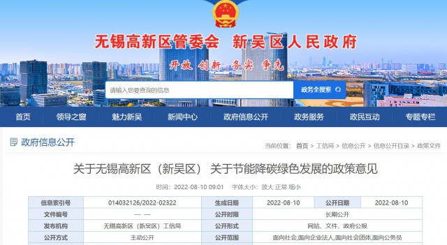 江蘇無(wú)錫：對(duì)新建分布式光伏發(fā)電項(xiàng)目給予0.1元/瓦補(bǔ)貼，單項(xiàng)目最高50萬(wàn)