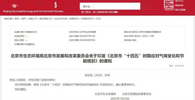 2025年全市可再生能源比重達(dá)14.4%以上！北京市“十四五”時(shí)期應(yīng)對(duì)氣候變化和節(jié)能規(guī)劃發(fā)布