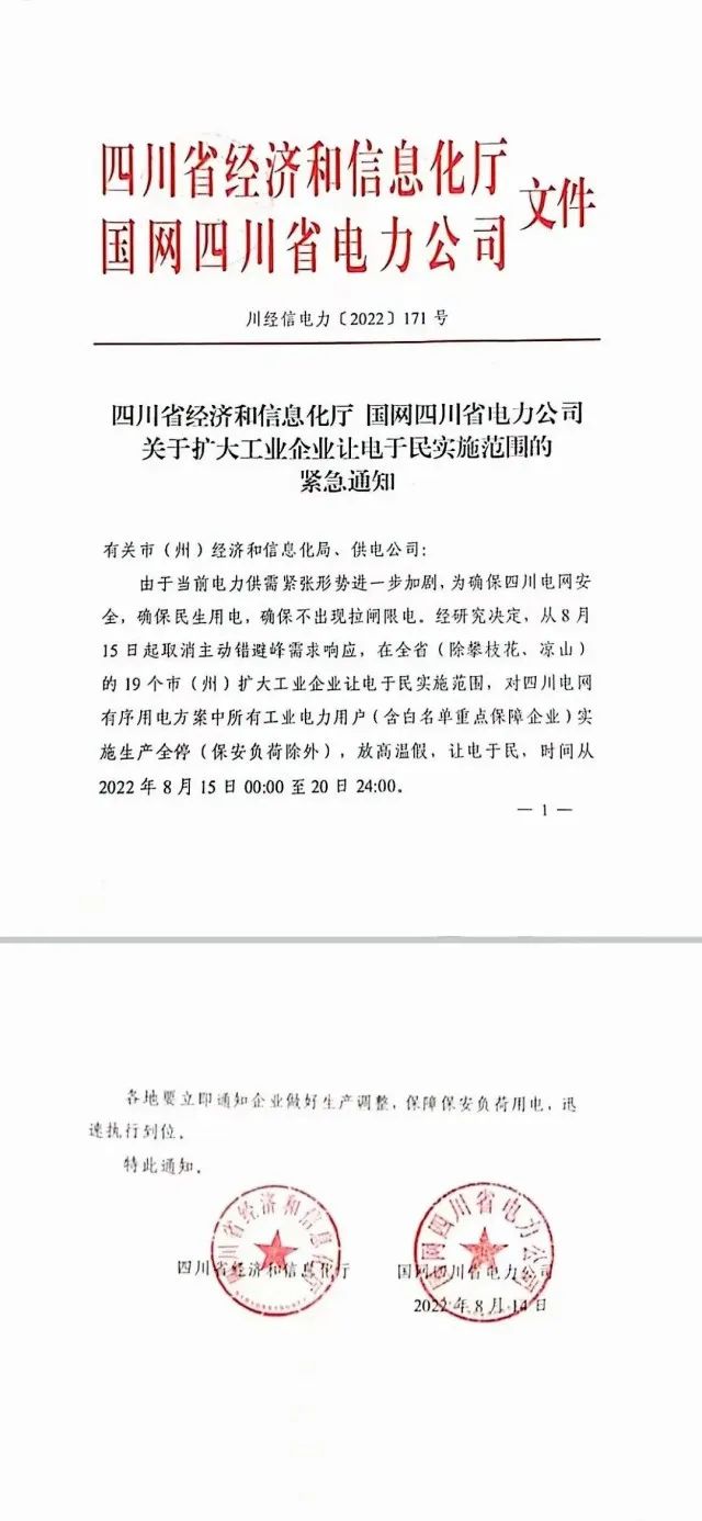 四川限電，多晶硅供應(yīng)量受嚴(yán)重影響！