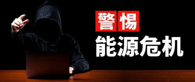 諫言：警惕能源危機，光伏產(chǎn)業(yè)的“權(quán)力”應(yīng)適當(dāng)引導(dǎo)收束