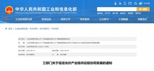 三部門：杜絕光伏領(lǐng)域哄抬價(jià)格、壟斷等問題，促進(jìn)光伏產(chǎn)業(yè)鏈供應(yīng)鏈協(xié)同發(fā)展