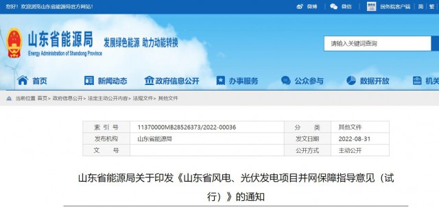 山東：將儲能配比作為風光項目并網(wǎng)最優(yōu)先條件，分布式光伏直接保障并網(wǎng)！
