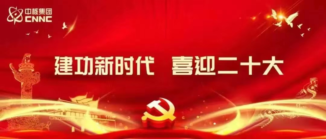 中核集團(tuán)人事任免：涉及3位董事長(zhǎng)，1名總經(jīng)理