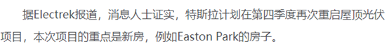 屋頂光伏，萬億市場！特斯拉重啟，供應(yīng)商躺贏？
