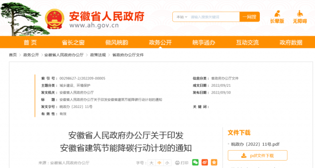 安徽：到2025年，全省新建公共建筑、廠房屋頂光伏覆蓋率達(dá)到50%