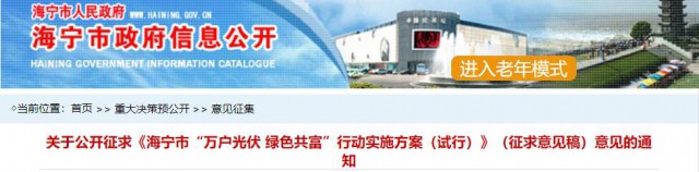 海寧：分布式光伏裝機(jī)容量1千瓦可每月免費用電20千瓦時，每千瓦時按0.538元計算