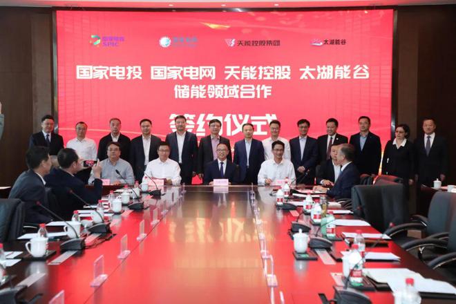 攜手國(guó)家電投、國(guó)家電網(wǎng)、太湖能谷，共拓新型儲(chǔ)能賽道