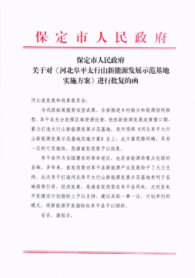 河北阜平：規(guī)劃建設(shè)光伏6.3GW、風(fēng)電1.5GW、抽水蓄能1.2GW！
