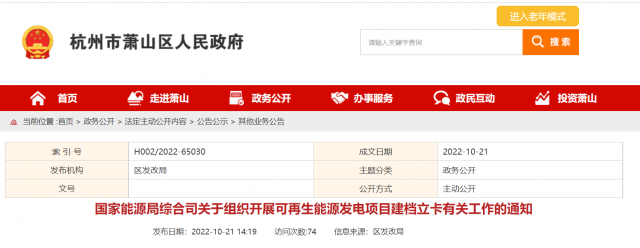 10月31日前完成！國家能源局?jǐn)M對(duì)全國并網(wǎng)在運(yùn)的可再生能源發(fā)電項(xiàng)目開展建檔立卡