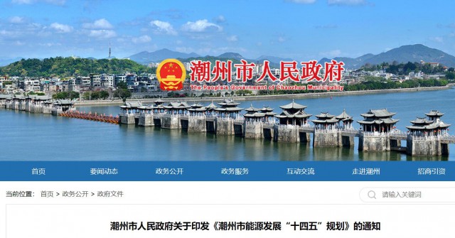 廣東潮州：大力發(fā)展風(fēng)電、太陽能和生物質(zhì)能等可再生能源，推動(dòng)能源供給結(jié)構(gòu)不斷優(yōu)化