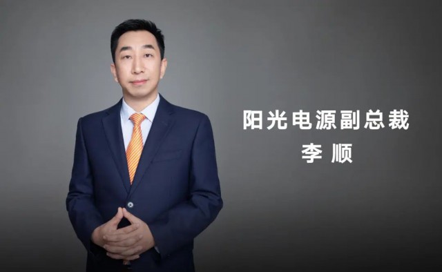 對(duì)話陽(yáng)光電源副總裁李順：逆變技術(shù)“下半場(chǎng)”路走何方？