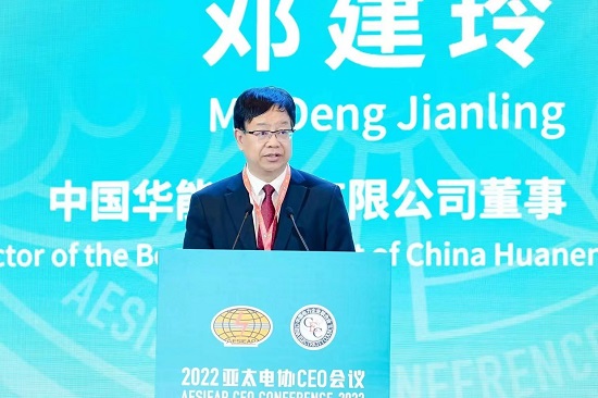 華能集團總經(jīng)理、黨組副書記鄧建玲出席2022年亞太電協(xié)CEO會議