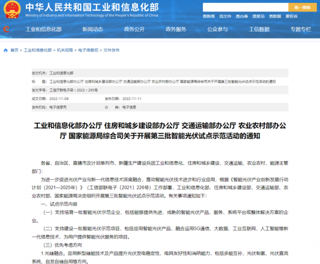 五部門：優(yōu)先推薦光儲融合，支持培育一批智能光伏示范企業(yè)