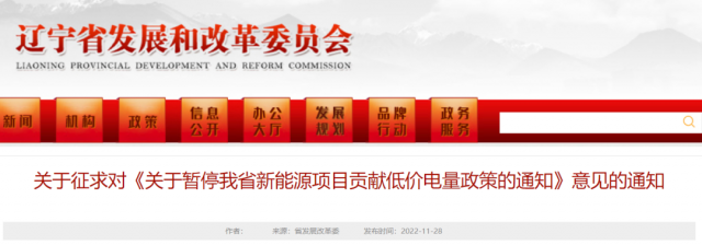 遼寧：暫停風(fēng)電、光伏發(fā)電低價(jià)參與市場(chǎng)交易
