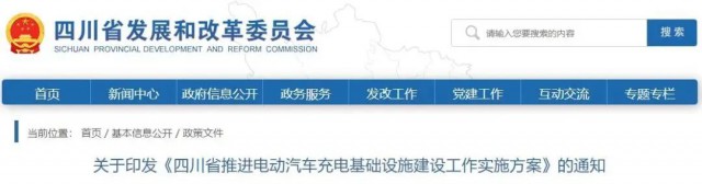 四川：落實充電設(shè)施峰谷電價政策！探索開展“光儲充放”一體化試點應(yīng)用！