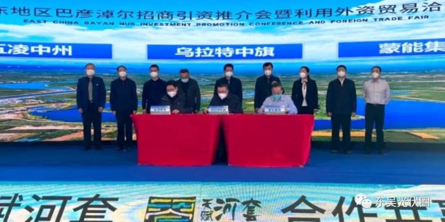 610.6億！五凌中州與烏拉特中旗簽約新能源、多晶硅等項(xiàng)目