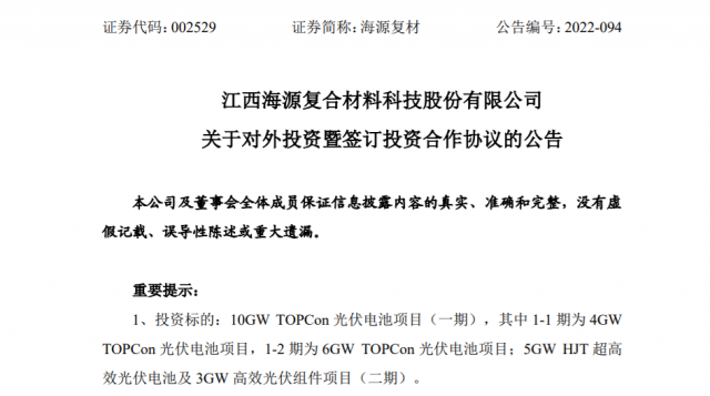 80.2億元！投建10GW TOPCon+5GW HJT光伏電池+3GW 組件