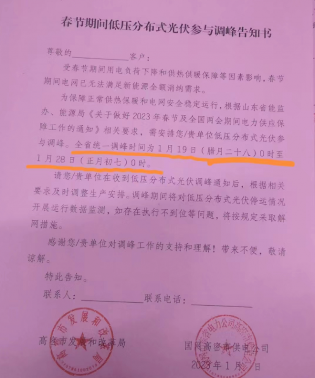 停發(fā)9天！春節(jié)期間山東省分布式光伏參與調(diào)峰