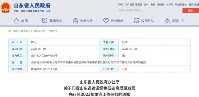 山東：加快推動(dòng)海上光伏項(xiàng)目，做好用海手續(xù)辦理