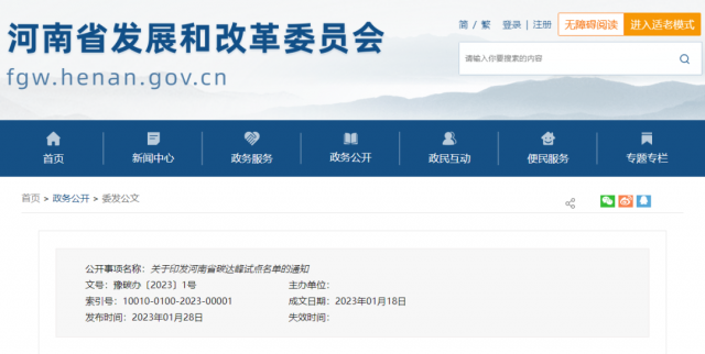 八個試點縣（市），河南省公布碳達峰試點名單