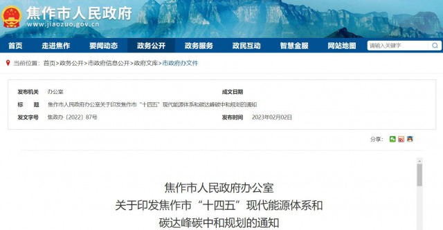 河南焦作：統(tǒng)籌太陽能資源，打造百萬千瓦級光伏基地