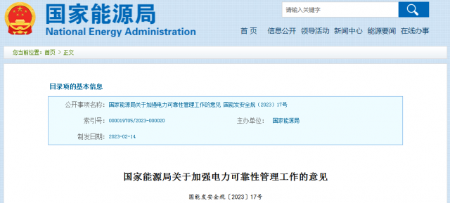 國家能源局：發(fā)電企業(yè)要加強(qiáng)風(fēng)電、光伏發(fā)電等功率預(yù)測(cè)，減少非計(jì)劃停運(yùn)