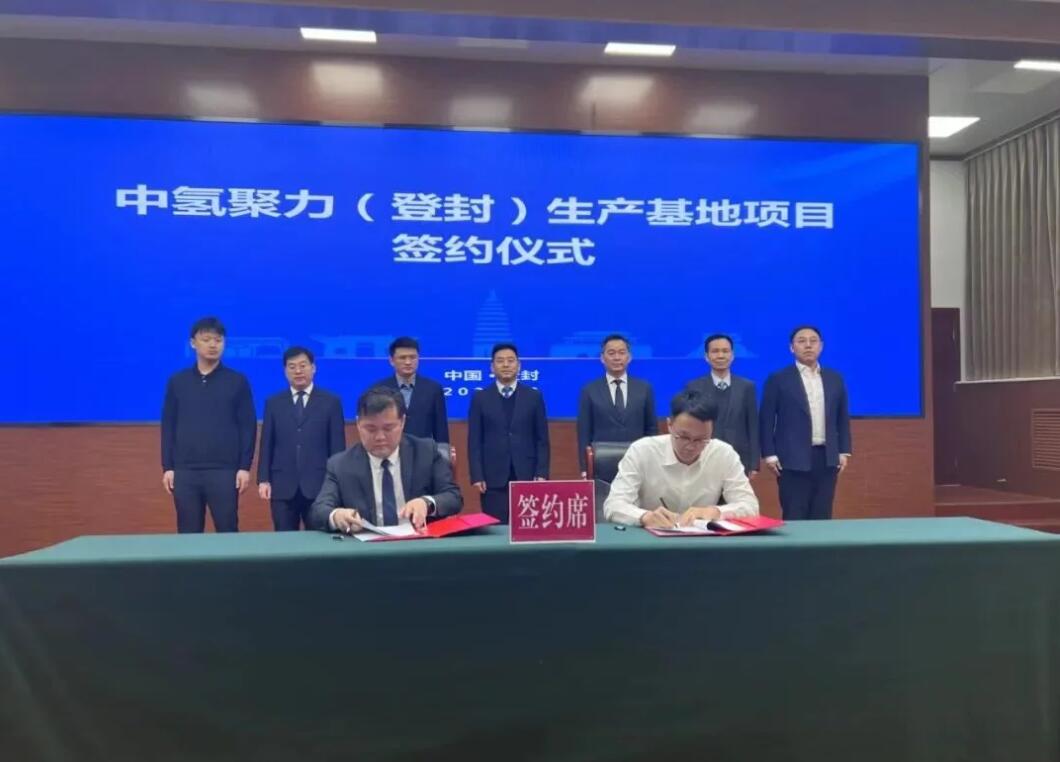 登封簽下新能源產(chǎn)業(yè)大單，中氫聚力生產(chǎn)基地項目簽約