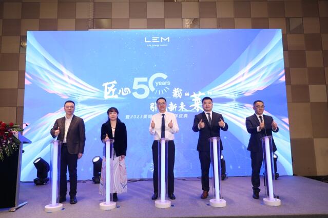 萊姆電子50周年 跨越半個世紀(jì)的匠心精神，與工業(yè)相生相成