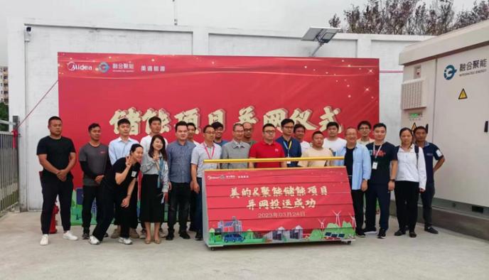 蜂巢能源為融合聚能提供儲(chǔ)能電池，助力美的綠色低碳工廠建設(shè)