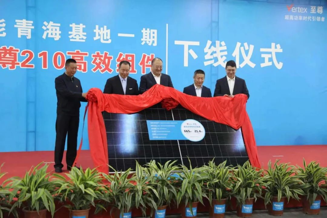 天合光能青海零碳基地210至尊組件下線，首期5GW項(xiàng)目正式投產(chǎn)