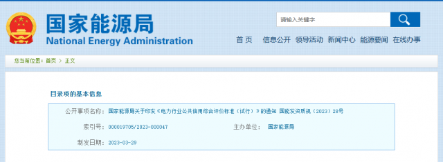 企業(yè)信評劃分三級！國家能源局發(fā)布電力行業(yè)重磅通知