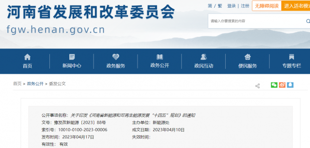 河南:“十四五”期間風(fēng)光發(fā)電裝機(jī)、發(fā)電量比2020年“翻一番”