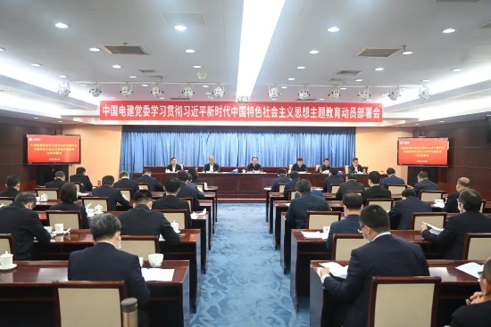 中國電建上下貫通聚合力，全面掀起開展主題教育熱潮