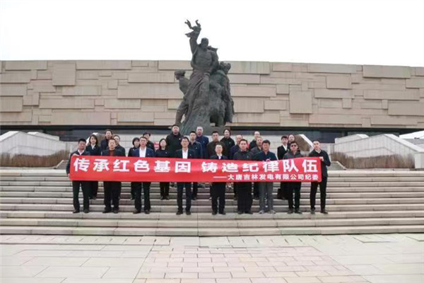 大唐吉林發(fā)電公司“兩個方面”下功夫 讓主題教育“動”起來、“活”起來