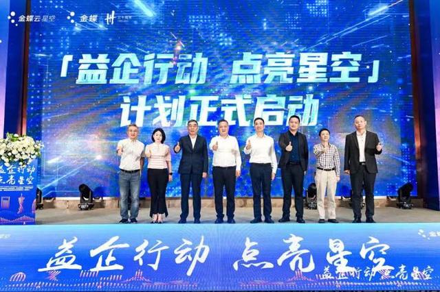 助力企業(yè)數(shù)字化轉(zhuǎn)型，“益企行動(dòng)·點(diǎn)亮星空”計(jì)劃在渝啟動(dòng)
