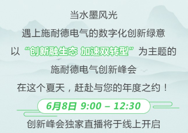 2023創(chuàng)新峰會(huì) | 6月8日，與業(yè)內(nèi)大咖共話綠色低碳數(shù)字化轉(zhuǎn)型