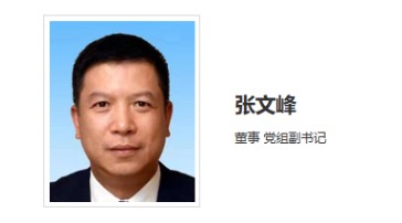 華能集團(tuán)領(lǐng)導(dǎo)調(diào)整！