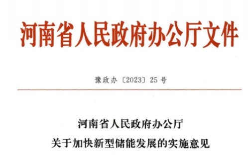 儲能未投運，新能源不得上網(wǎng)！